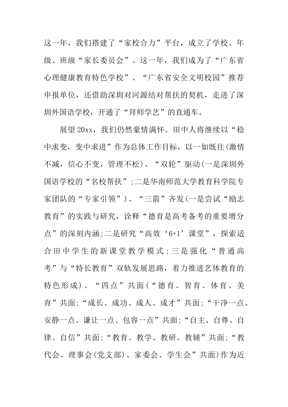 XX年幼儿园春季开学国旗下讲话[推荐]_第2页
