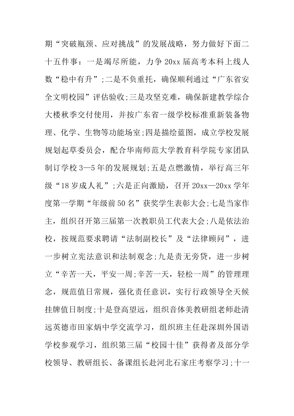 XX年幼儿园春季开学国旗下讲话[推荐]_第3页
