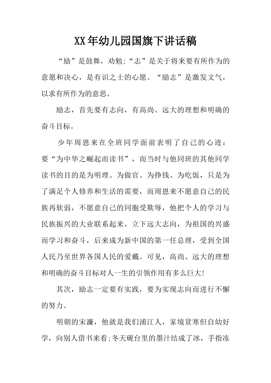 XX年幼儿园国旗下讲话稿[推荐]_第1页
