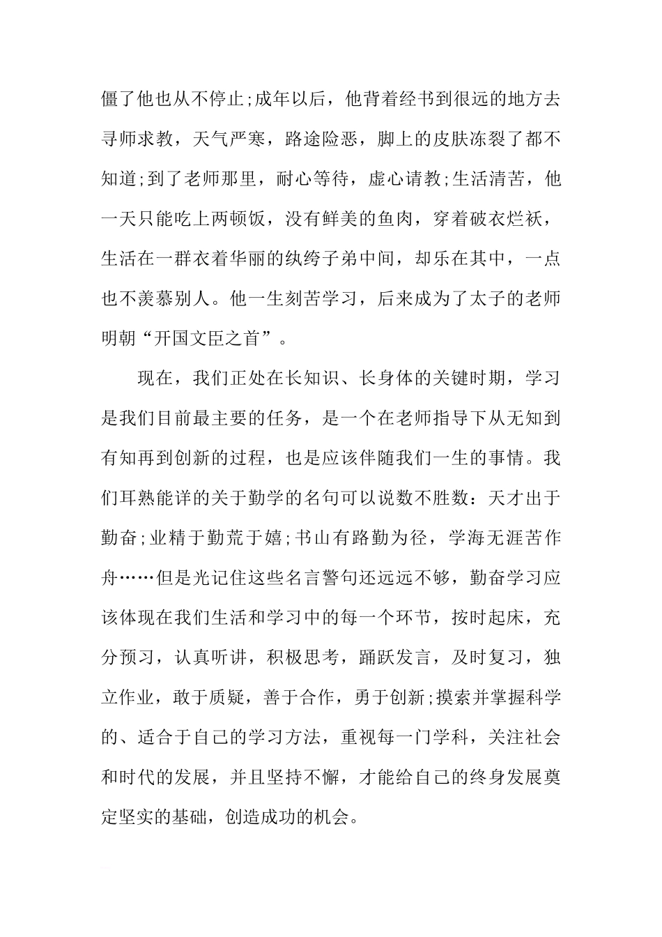 XX年幼儿园国旗下讲话稿[推荐]_第2页