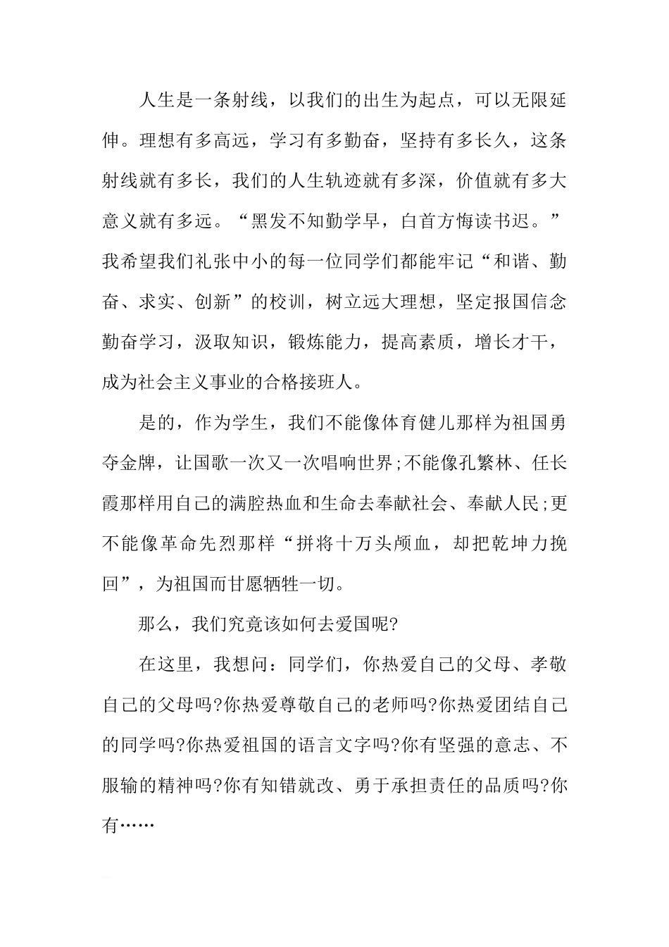 XX年幼儿园国旗下讲话稿[推荐]_第3页