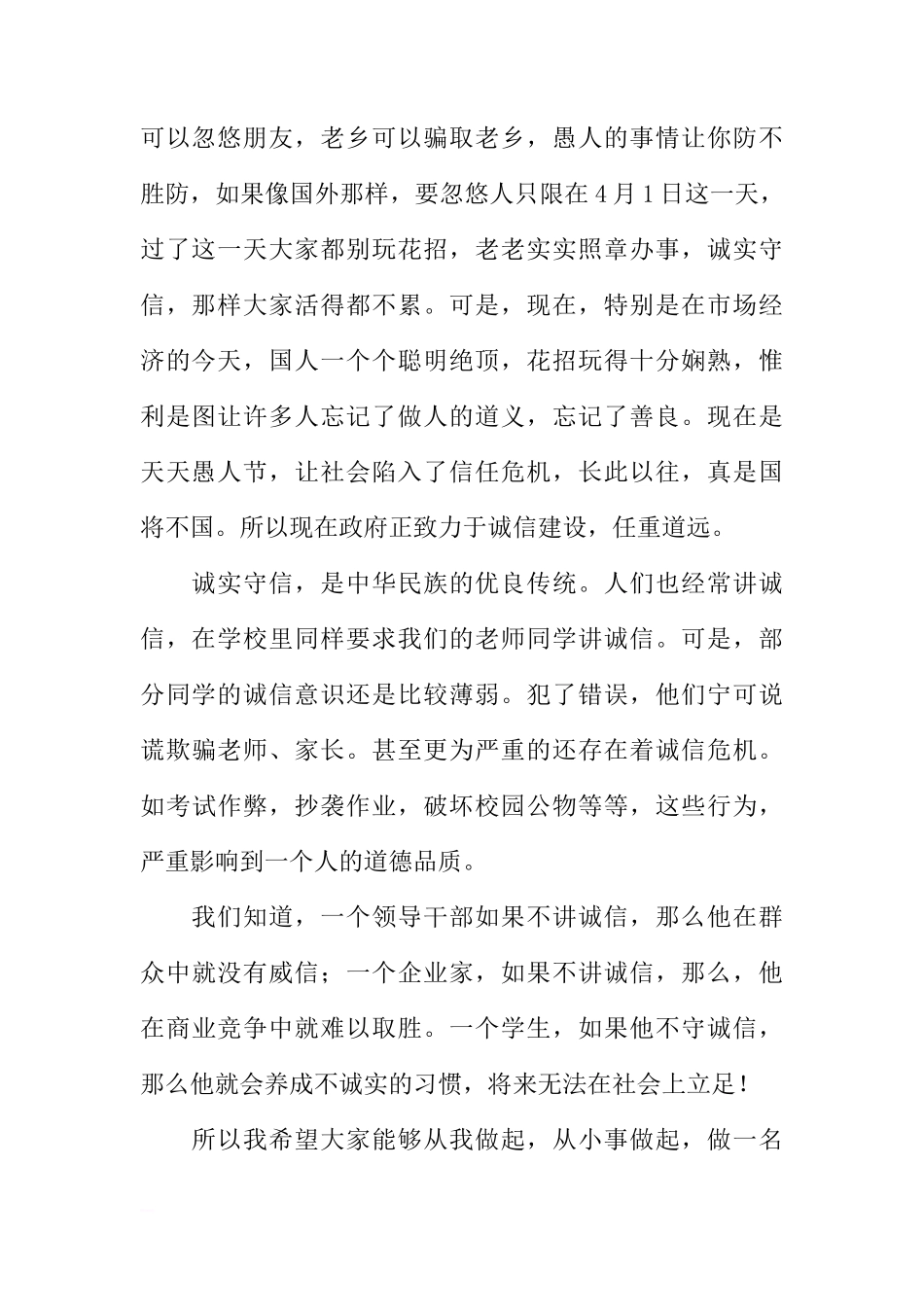 XX年愚人节国旗下讲话[推荐]_第2页