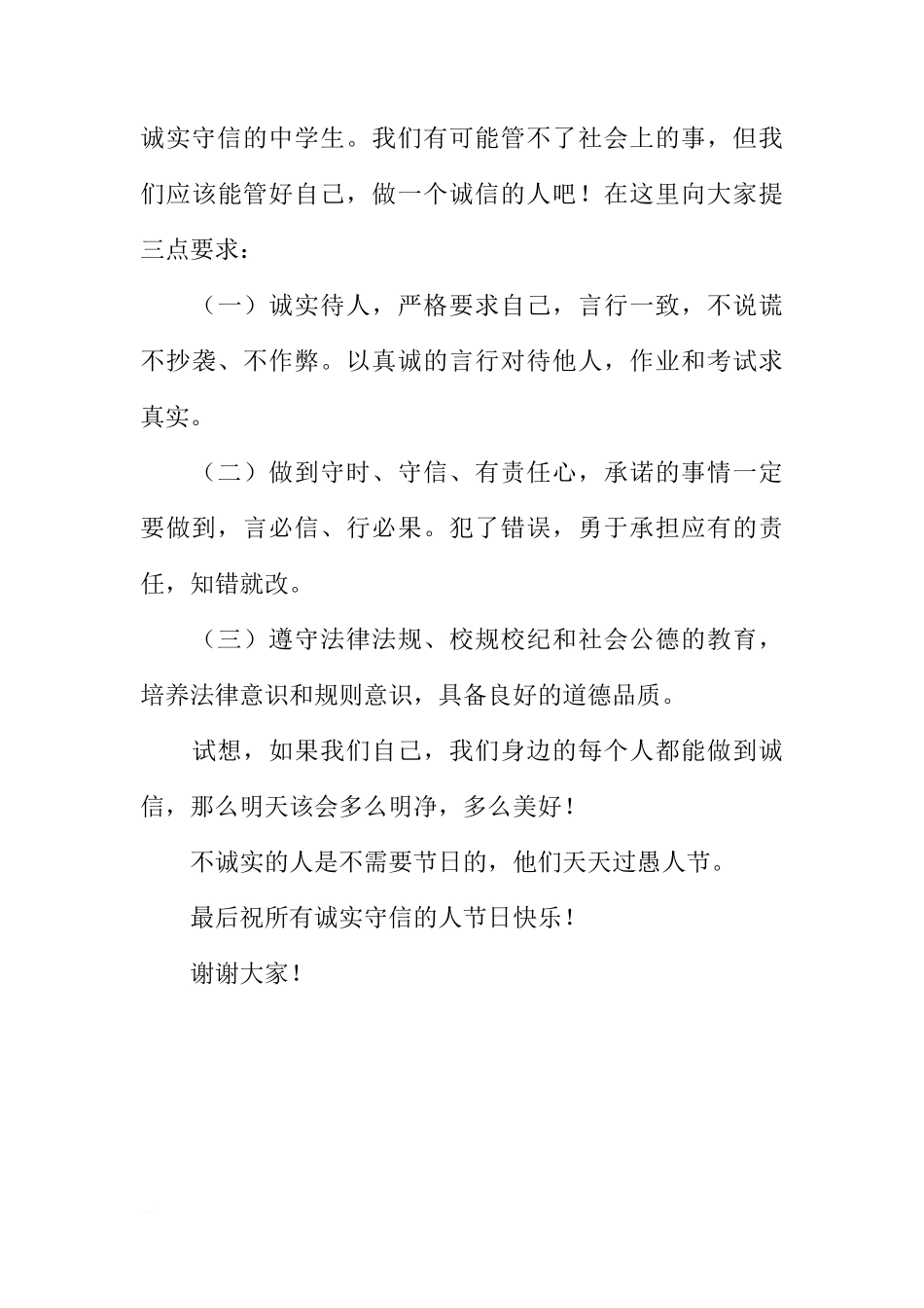 XX年愚人节国旗下讲话[推荐]_第3页