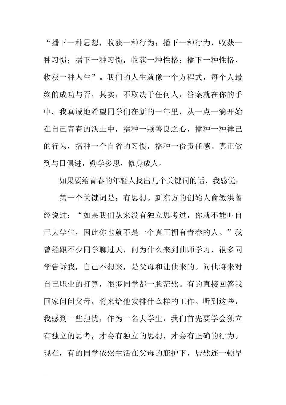 XX年元旦国旗下的讲话[推荐]_第2页