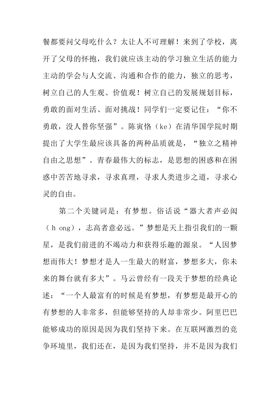 XX年元旦国旗下的讲话[推荐]_第3页