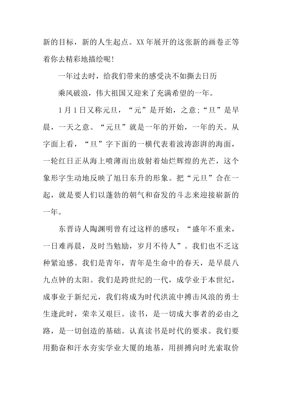 XX年元旦国旗下讲话稿大全[推荐]_第2页