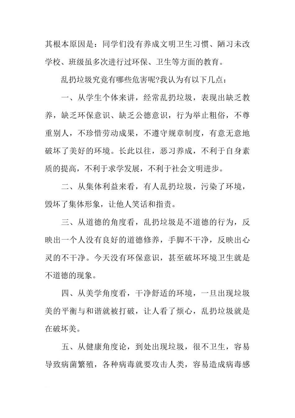 XX年植树节国旗下讲话稿[推荐]_第2页