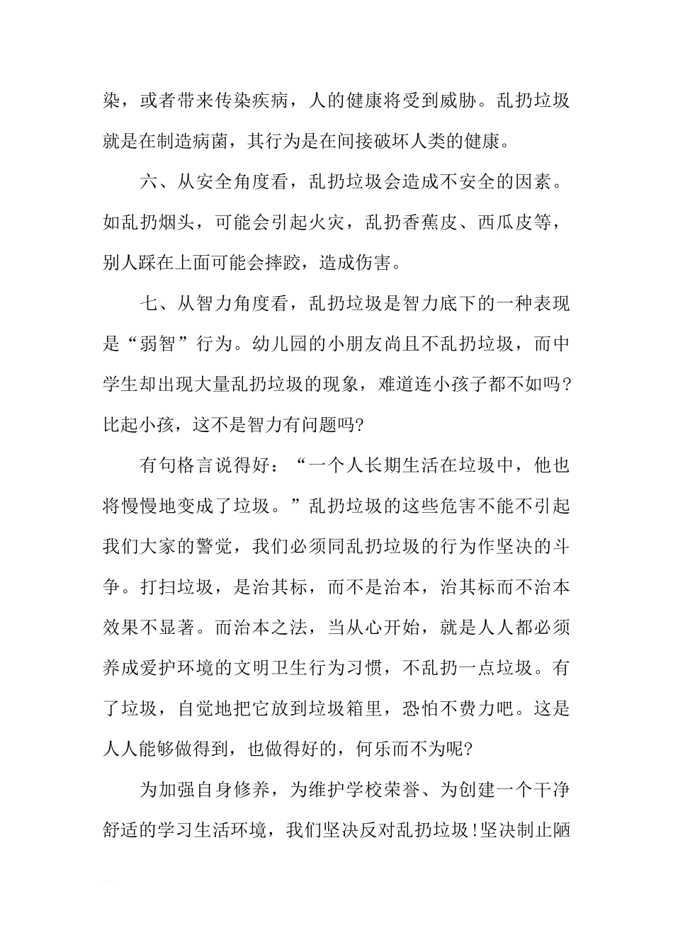 XX年植树节国旗下讲话稿[推荐]_第3页