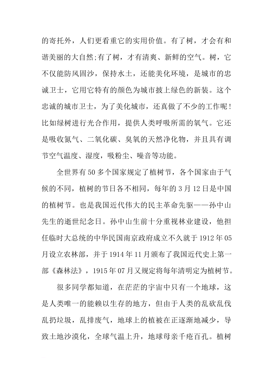 XX年植树节国旗下讲话稿_1[推荐]_第3页