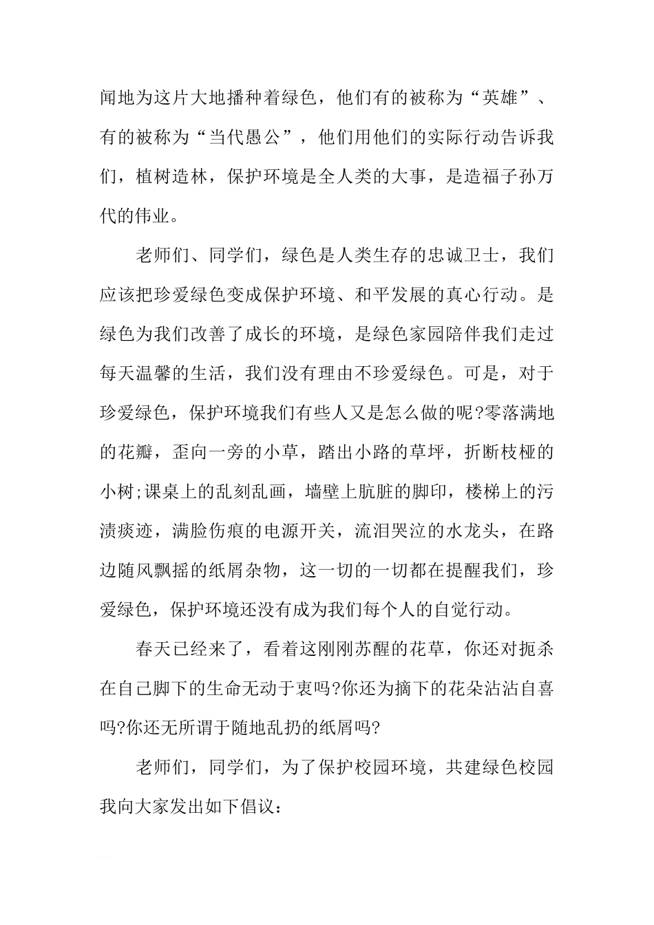 XX年植树节国旗下讲话稿600字[推荐]_第2页