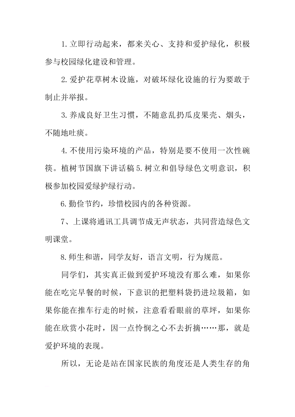 XX年植树节国旗下讲话稿600字[推荐]_第3页
