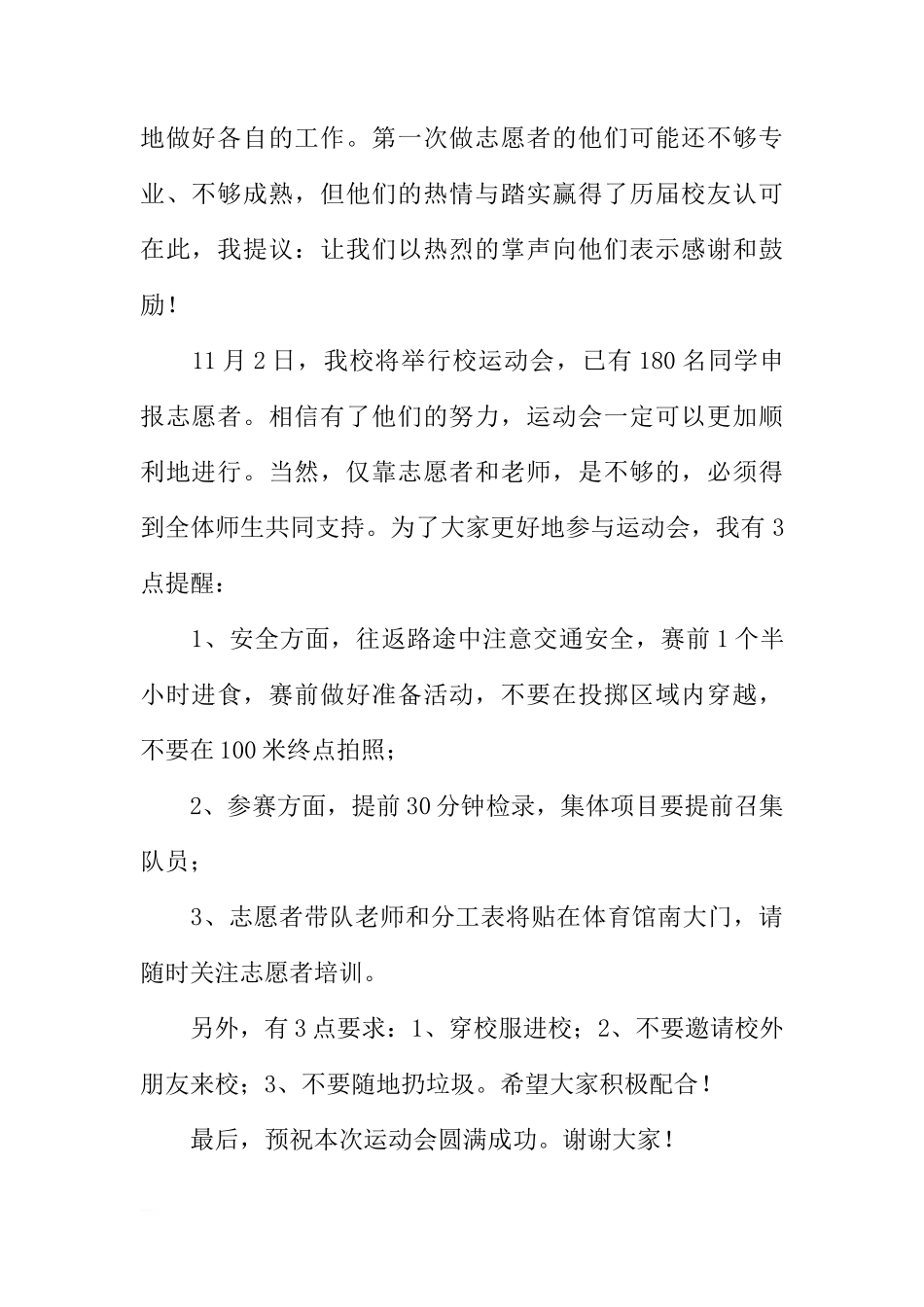 XX年中国青年志愿者服务日国旗下讲话稿[推荐]_第2页