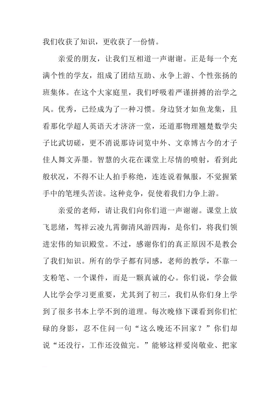 XX年中考前国旗下讲话[推荐]_第2页