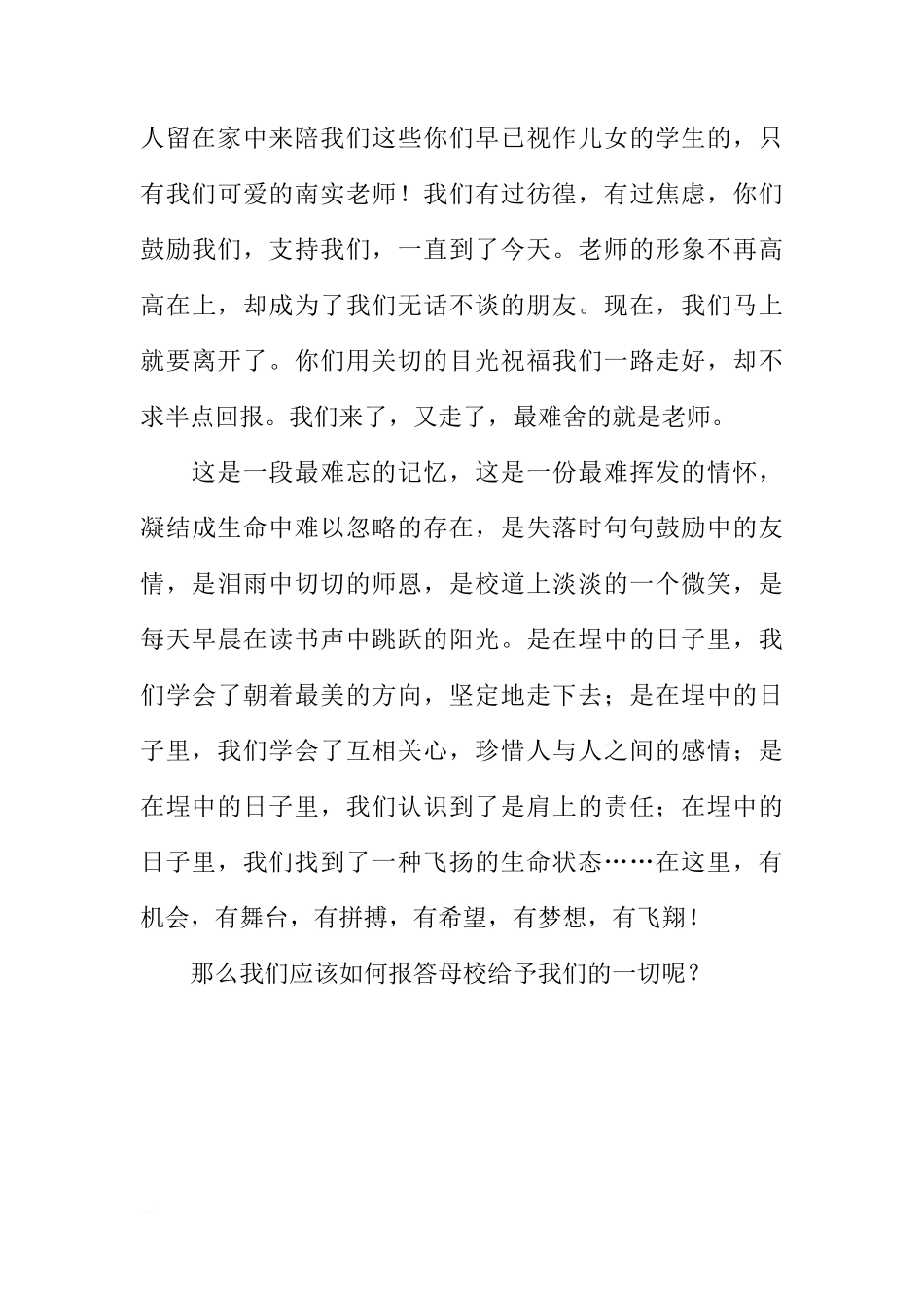 XX年中考前国旗下讲话[推荐]_第3页