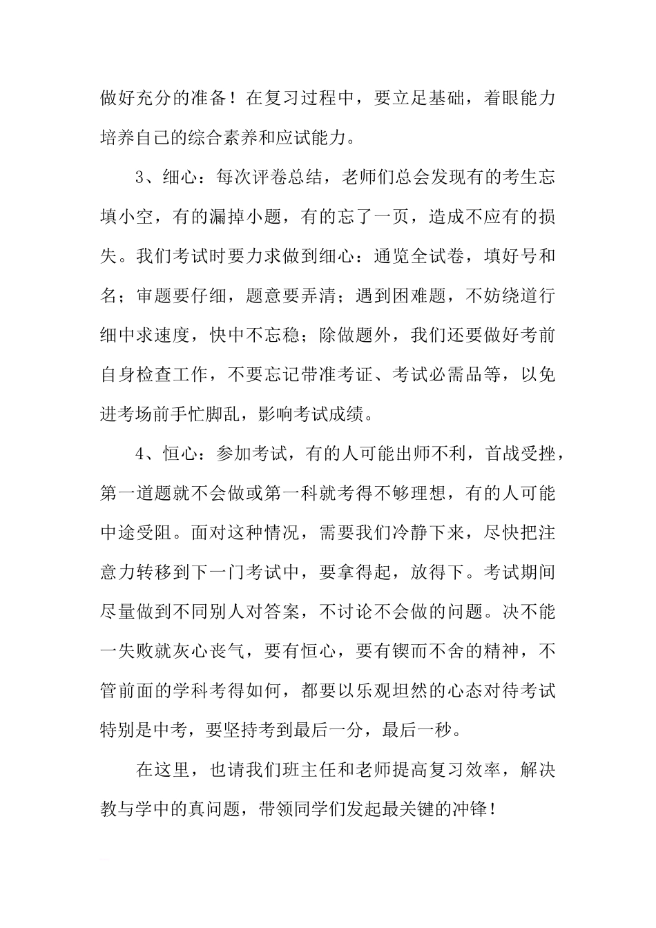 XX年中考前国旗下讲话稿[推荐]_第2页