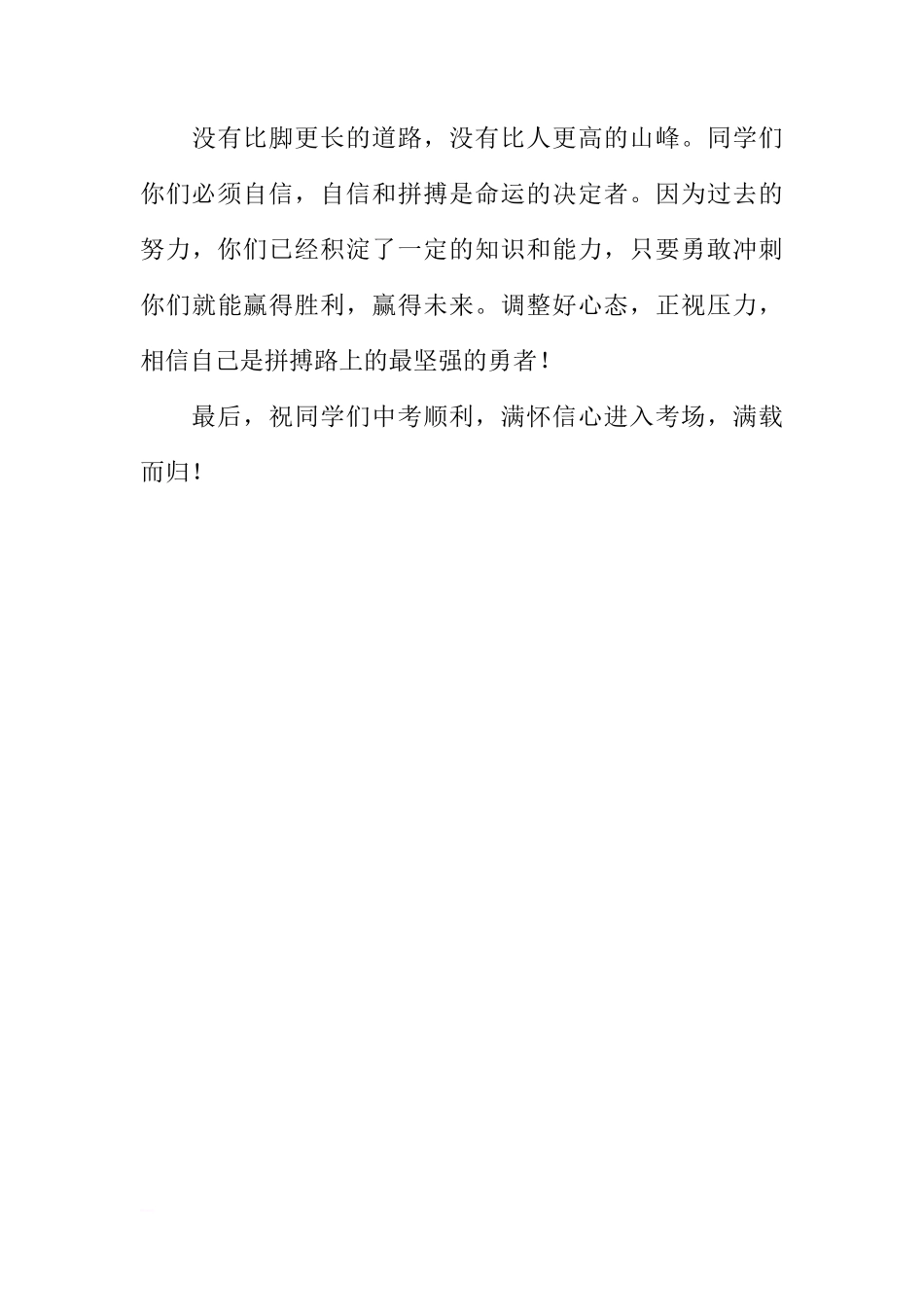 XX年中考前国旗下讲话稿[推荐]_第3页