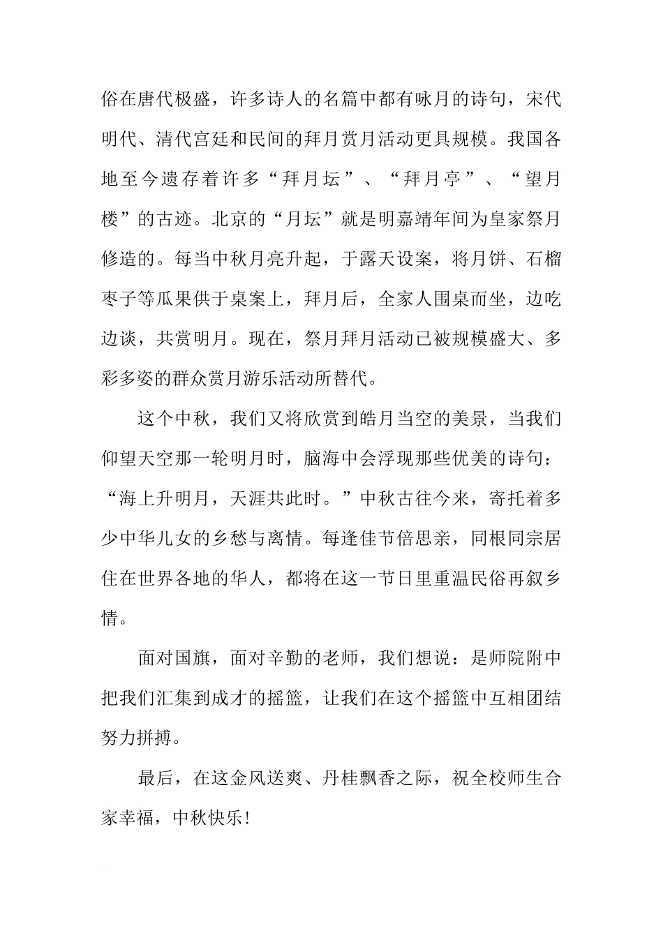 XX年中秋节国旗下讲话稿[推荐]_第2页