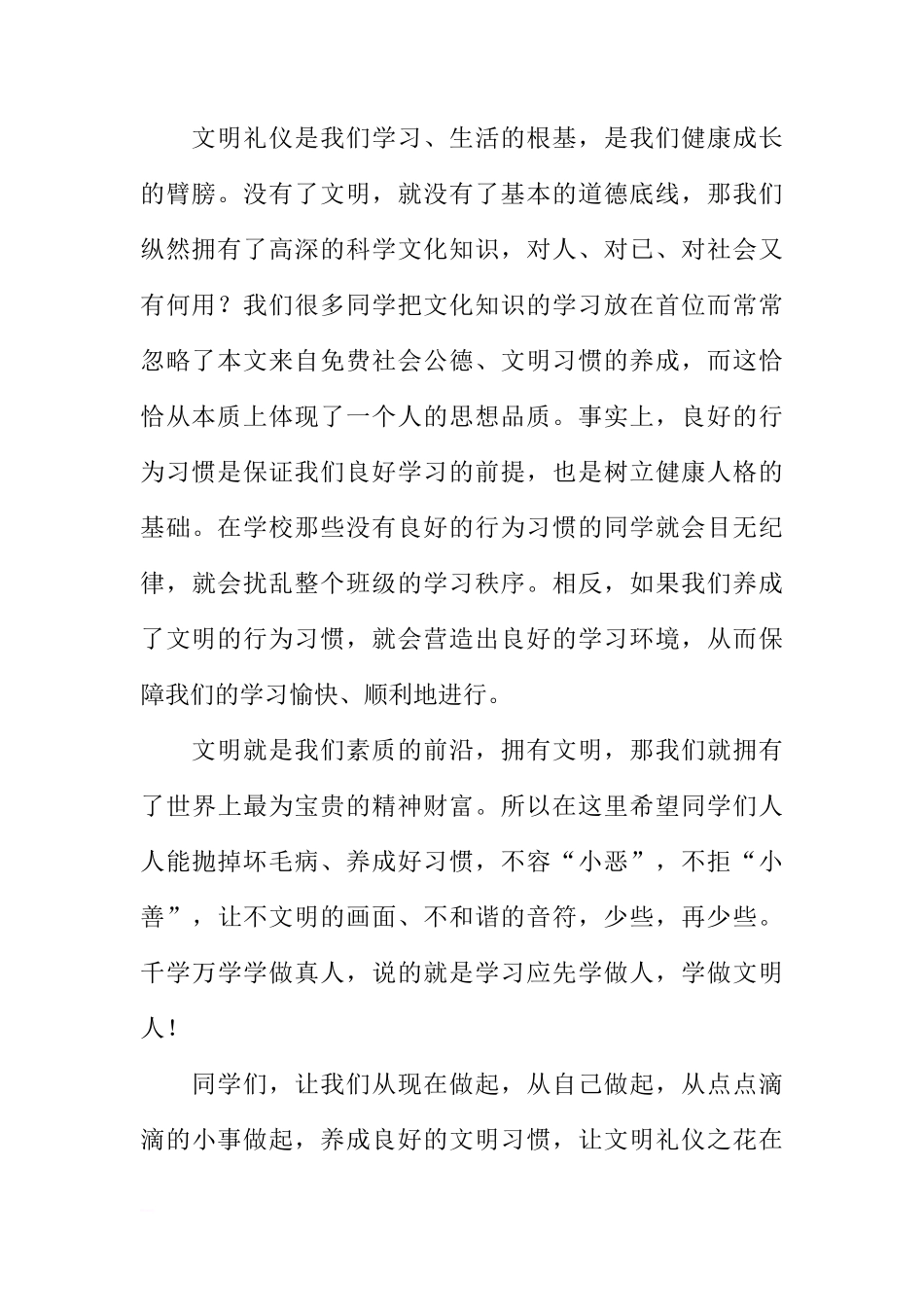 XX年中学国旗下讲话稿[推荐]_第2页
