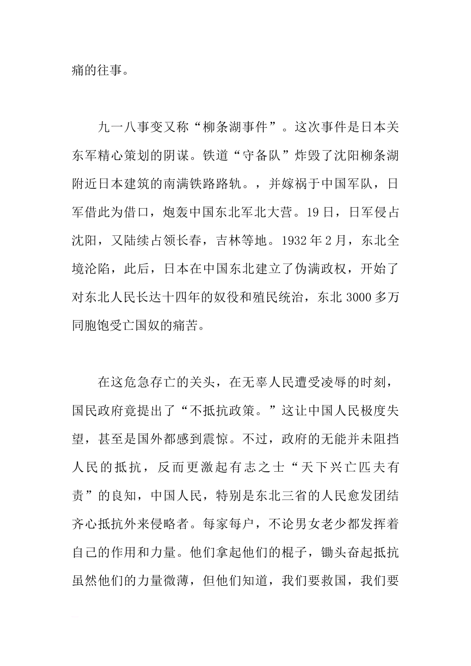 XX年中学九一八事变国旗下讲话稿[推荐]_第2页