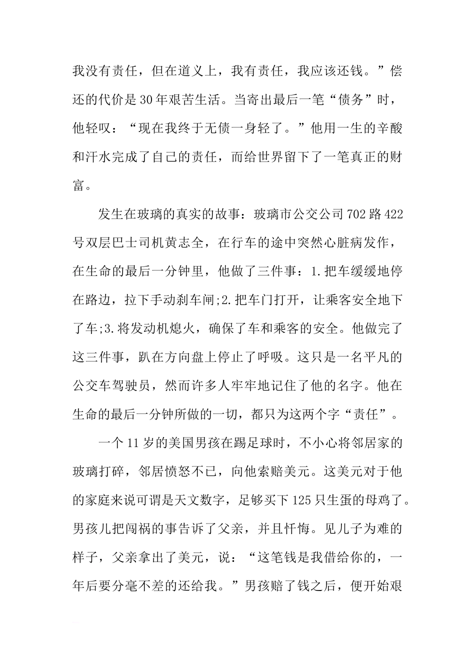XX年中学生国旗下讲话稿_1[推荐]_第2页