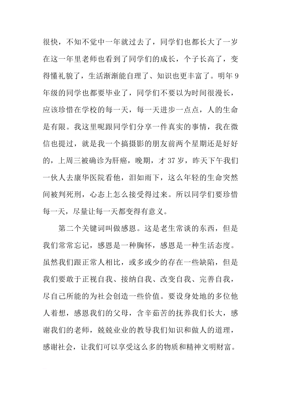 XX年终国旗下讲话稿[推荐]_第2页
