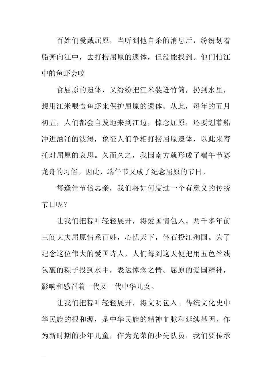 XX年主题为我们的端午节国旗下讲话稿[推荐]_第2页