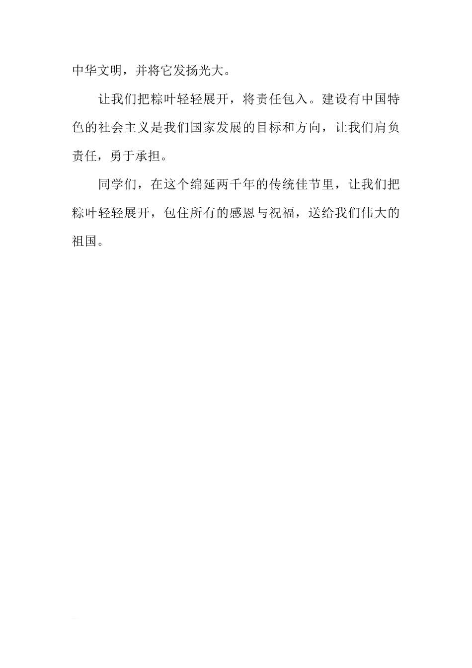 XX年主题为我们的端午节国旗下讲话稿[推荐]_第3页