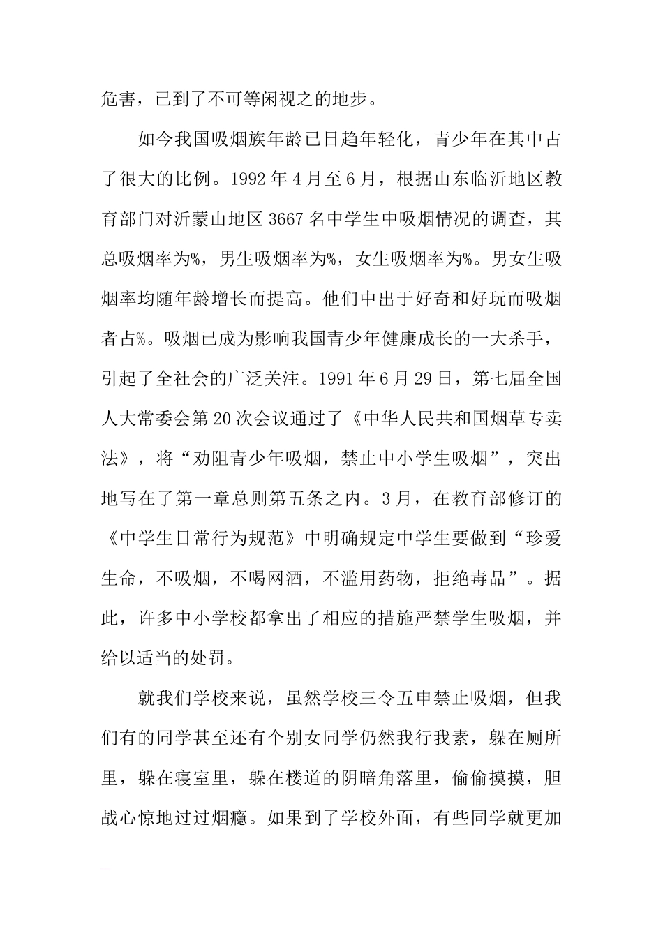 XX年最新校长国旗下的讲话世界无烟日演讲稿[推荐]_第2页