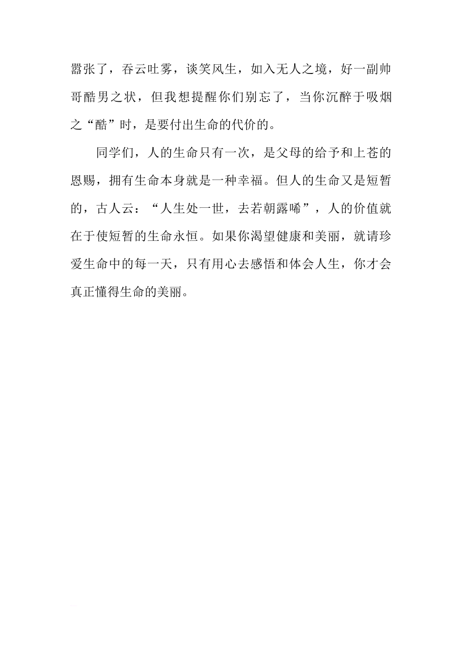 XX年最新校长国旗下的讲话世界无烟日演讲稿[推荐]_第3页