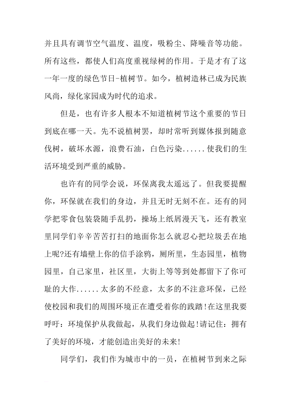 XX年最新植树节国旗下讲话稿[推荐]_第2页