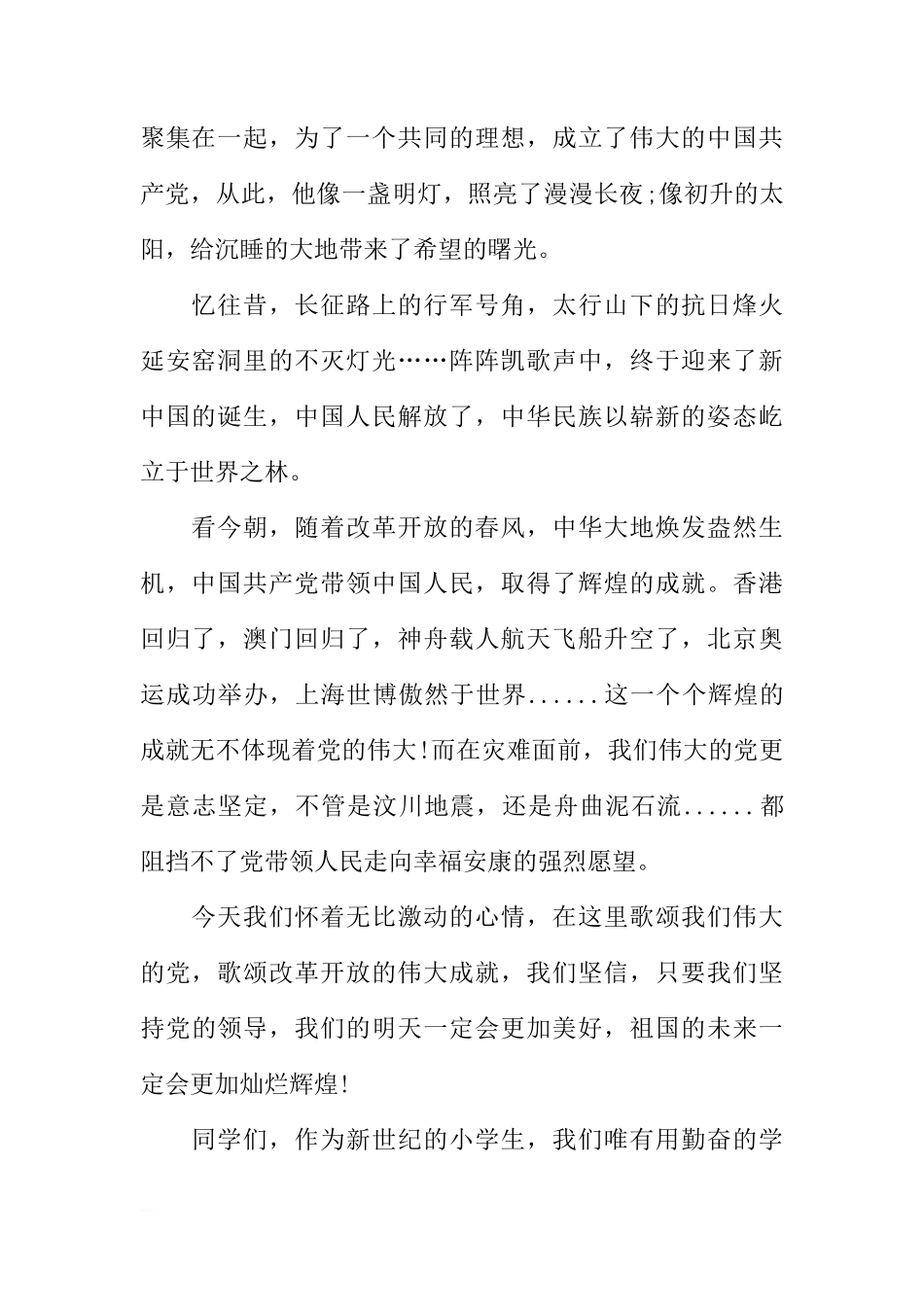 XX七一建党节国旗下的讲话稿[推荐]_第2页