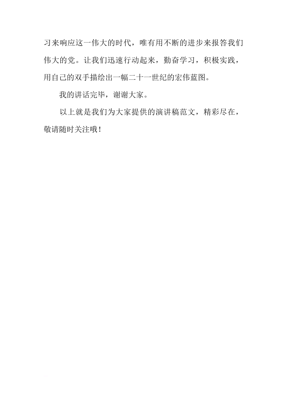 XX七一建党节国旗下的讲话稿[推荐]_第3页