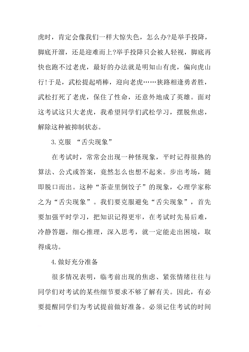 XX期末国旗下讲话演讲稿[推荐]_第2页