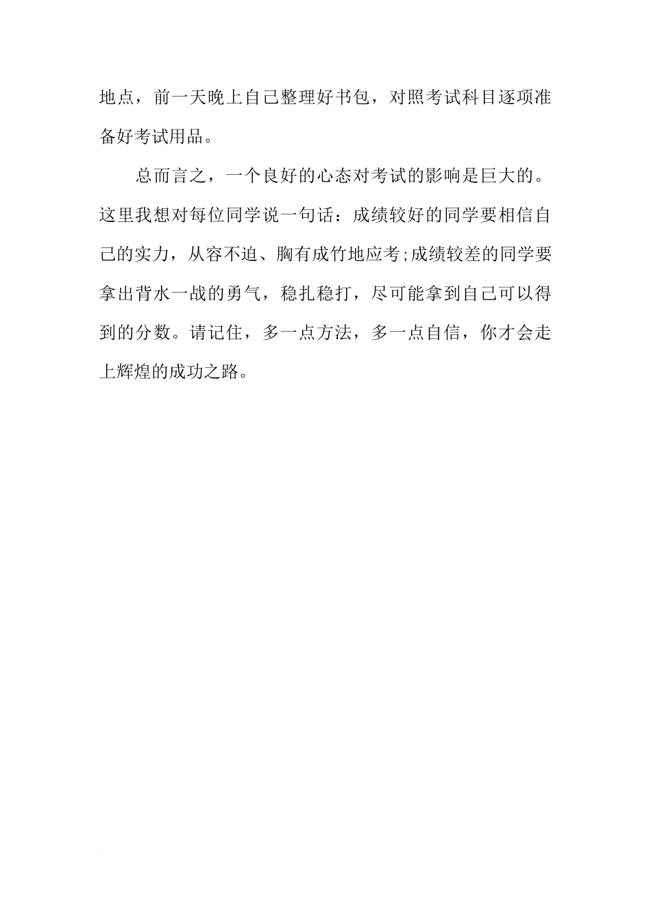 XX期末国旗下讲话演讲稿[推荐]_第3页