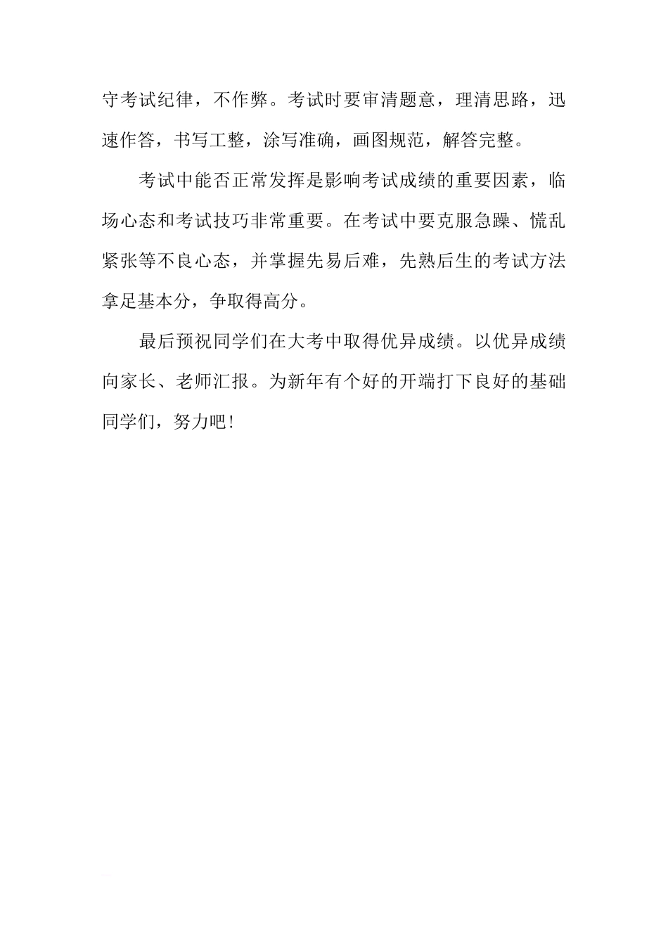 XX期末考试动员国旗下讲话[推荐]_第2页