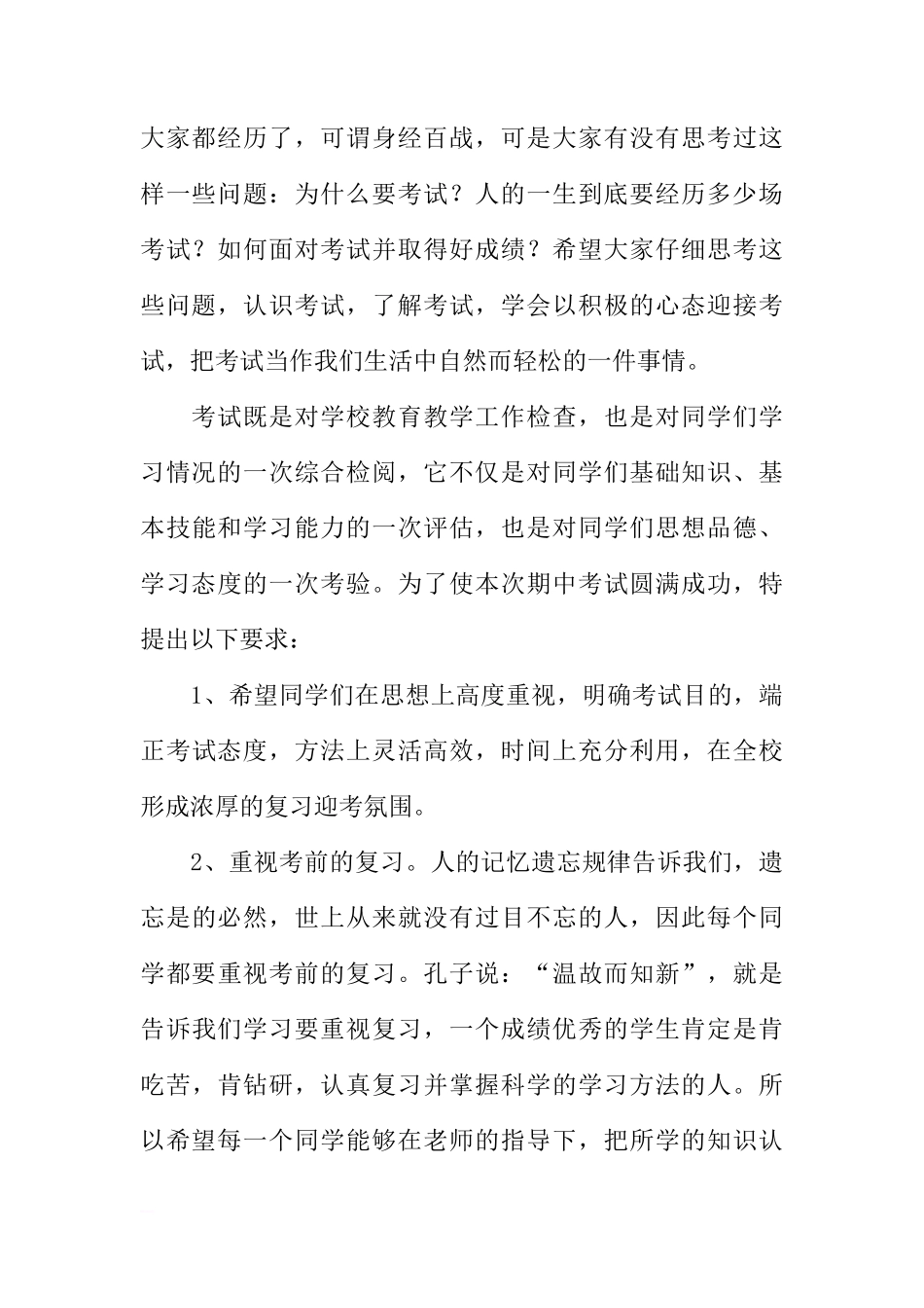 XX期末考试动员国旗下讲话稿[推荐]_第2页
