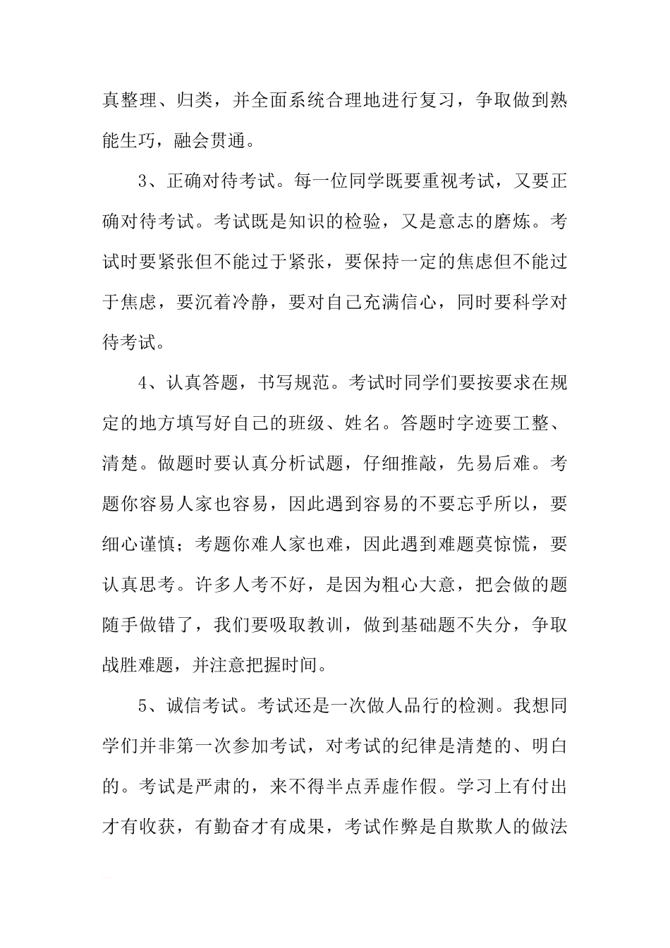 XX期末考试动员国旗下讲话稿[推荐]_第3页