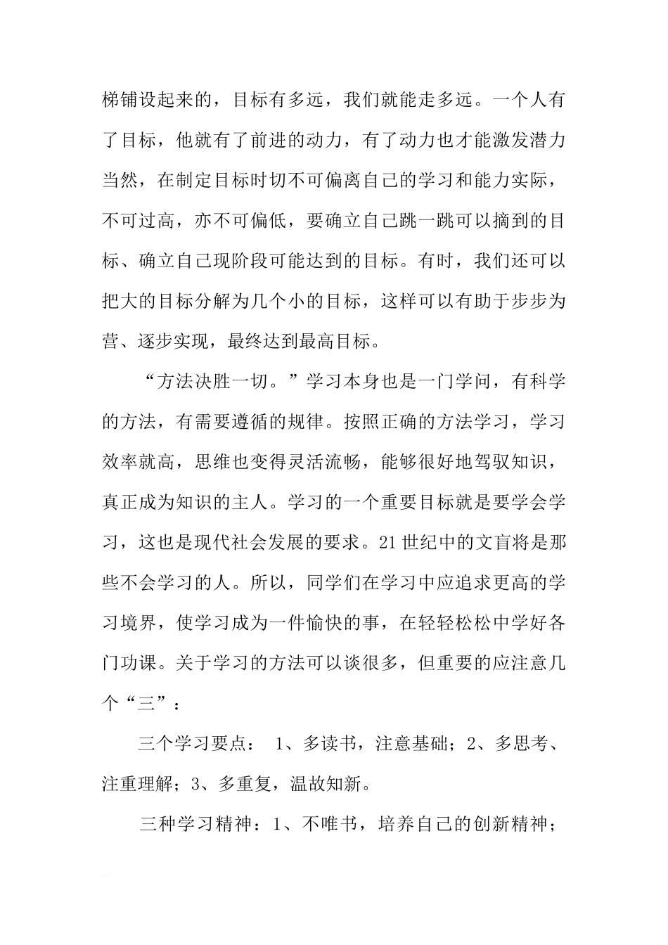 XX期末考试国旗下讲话[推荐]_第2页
