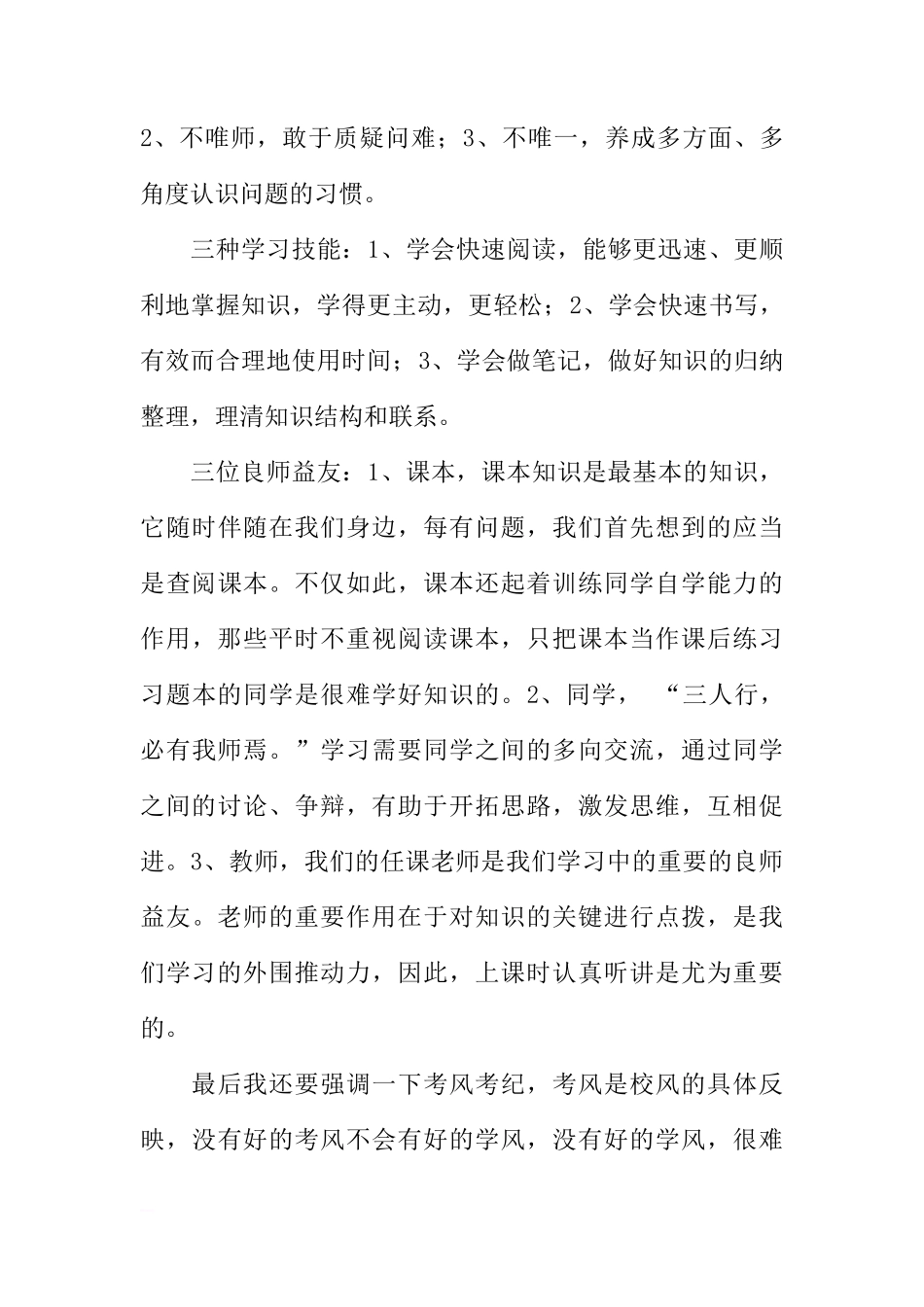 XX期末考试国旗下讲话[推荐]_第3页