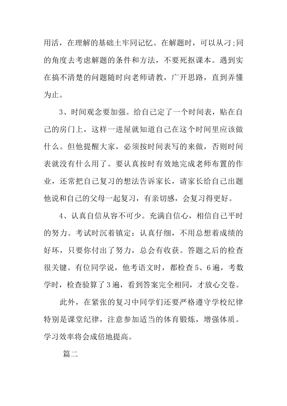 XX期末考试国旗下讲话稿大全[推荐]_第2页