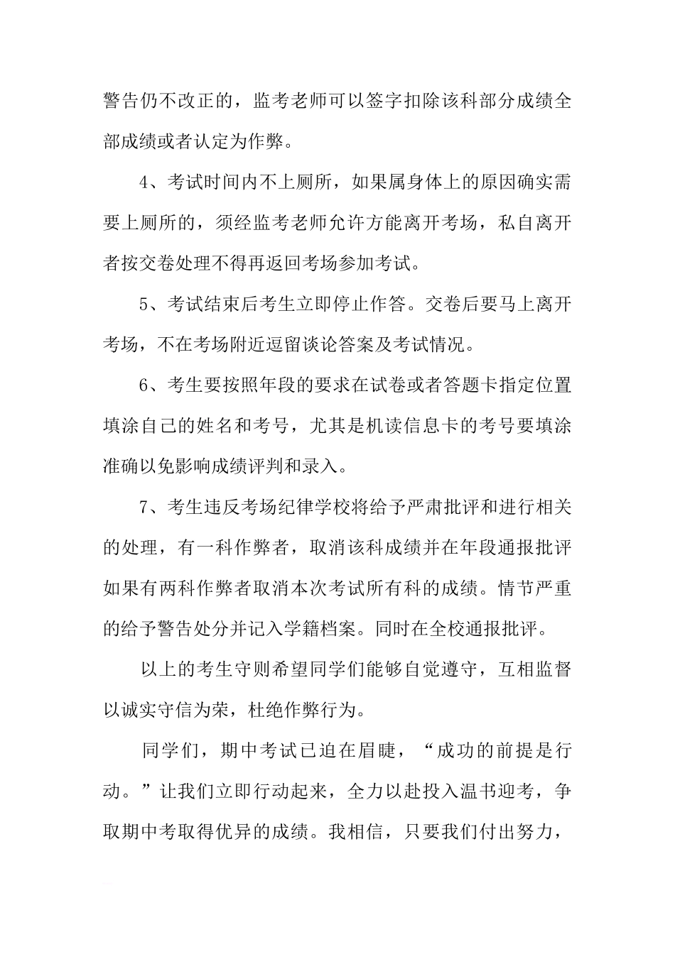 XX期中考试前国旗下讲话稿范文欣赏[推荐]_第2页