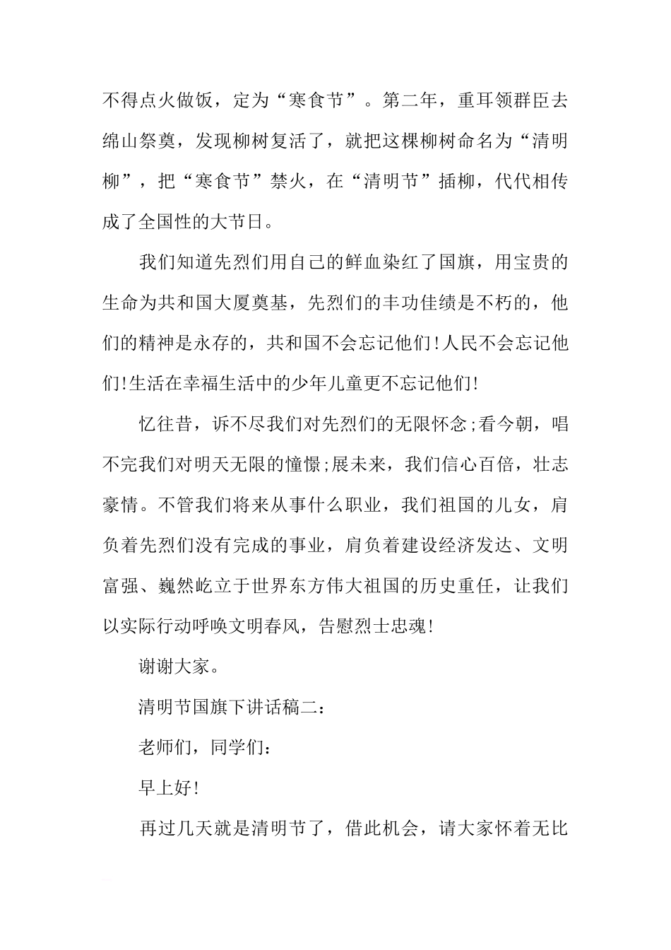 XX清明节国旗下讲话稿[推荐]_第2页