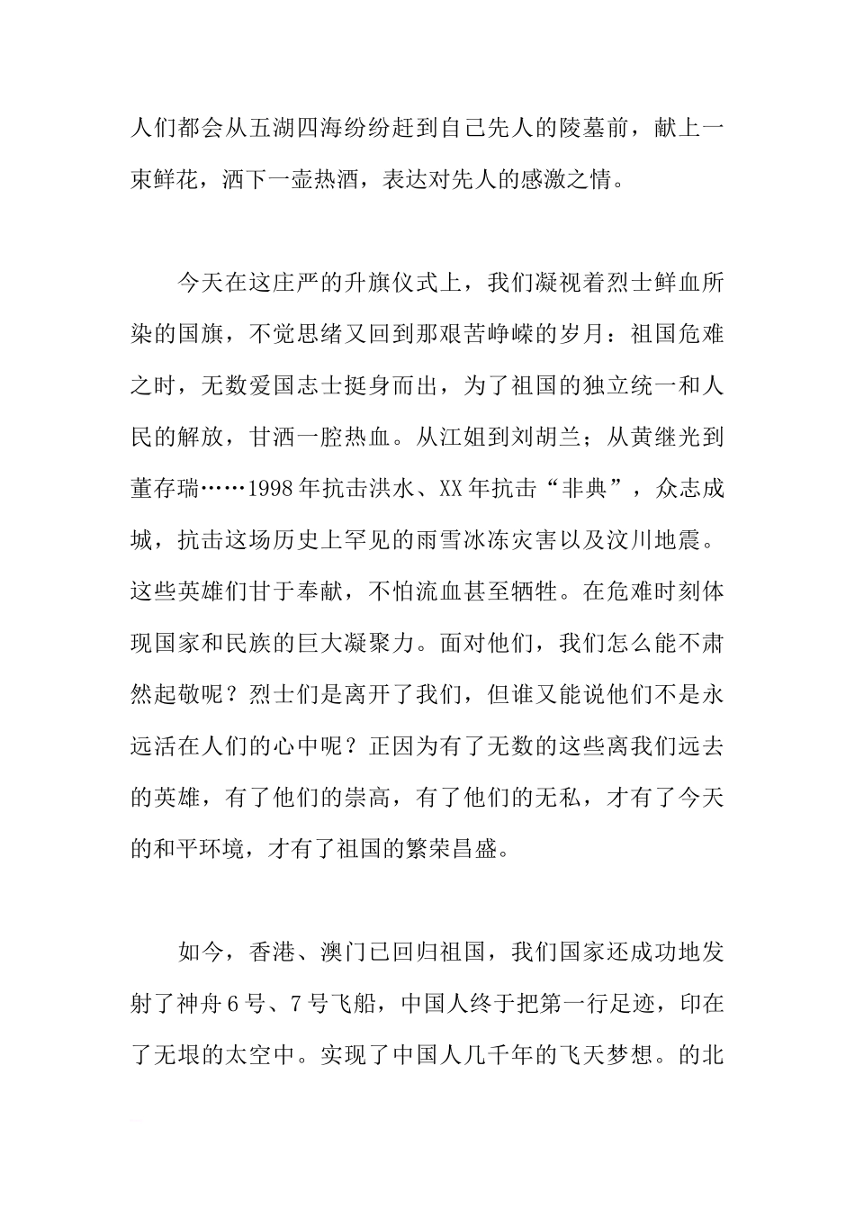 XX清明节国旗下讲话稿3篇[推荐]_第2页