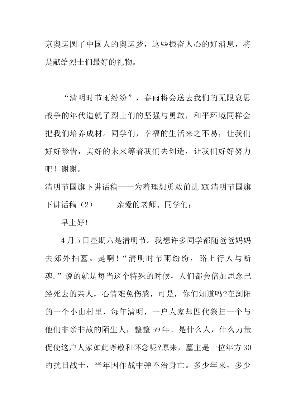 XX清明节国旗下讲话稿3篇[推荐]_第3页