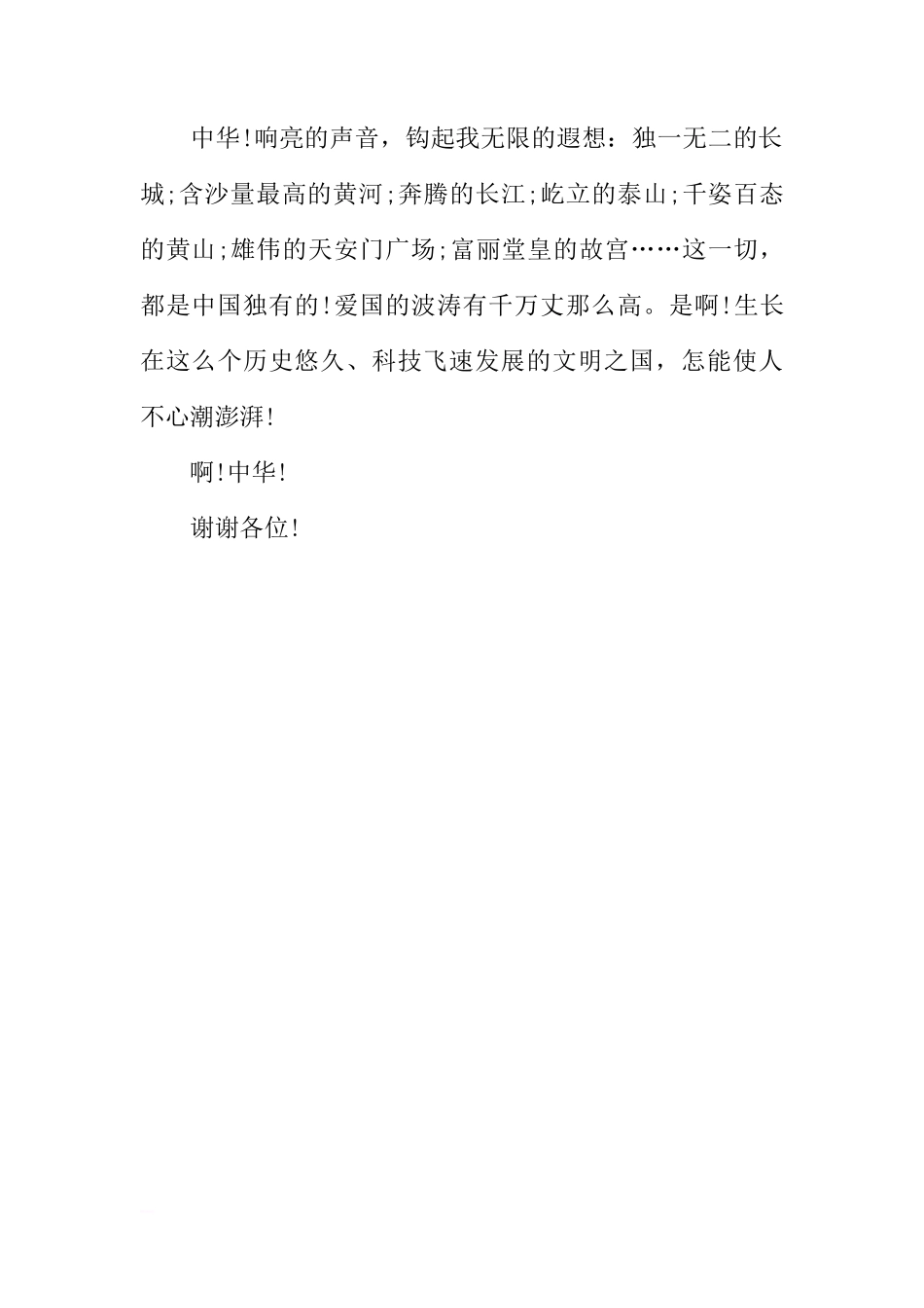 XX庆国庆国旗下讲话稿：庆中华[推荐]_第2页
