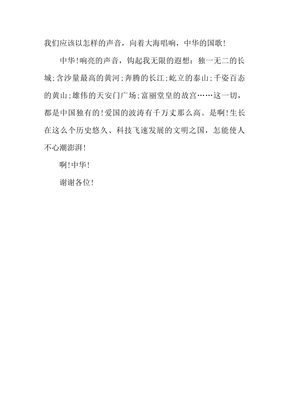 XX庆国庆国旗下讲话稿：庆中华_1[推荐]_第2页