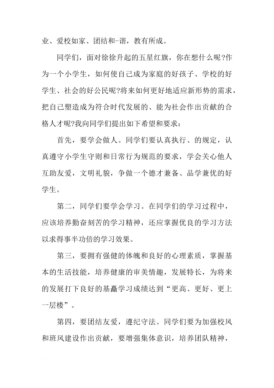 XX秋国旗下讲话稿[推荐]_第2页
