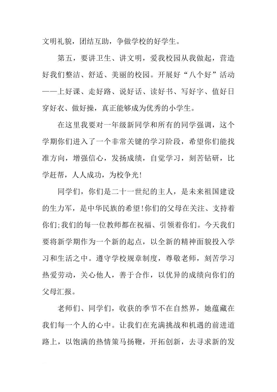 XX秋国旗下讲话稿[推荐]_第3页