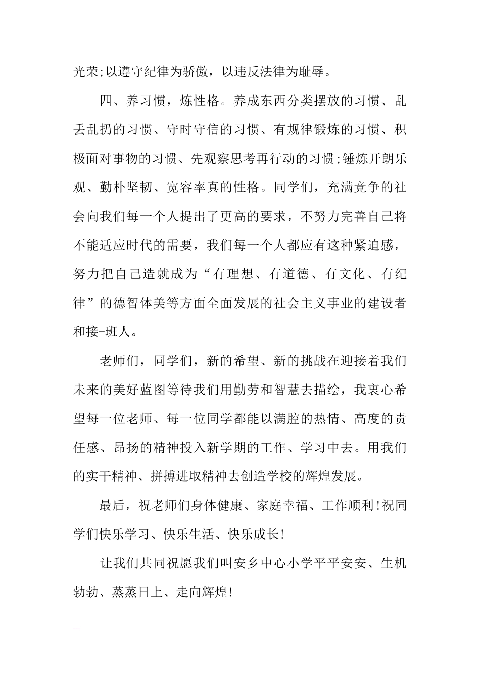 XX秋季国旗下讲话稿[推荐]_第2页