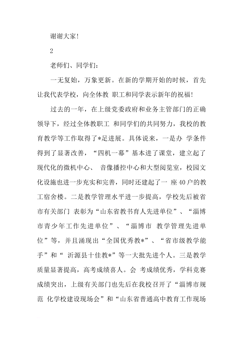 XX秋季国旗下讲话稿[推荐]_第3页